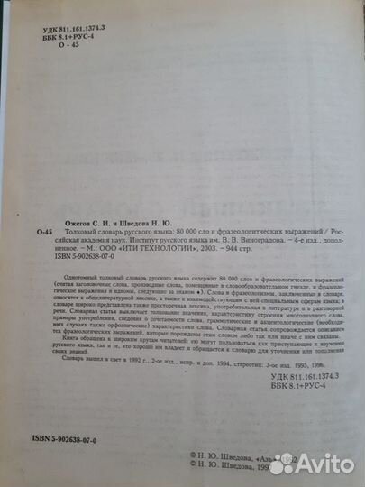 Толковый словарь русского языка Ожегов