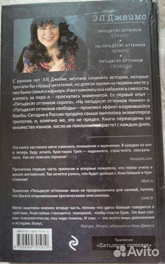 Э.Л. Джеймс 50 оттенков серого