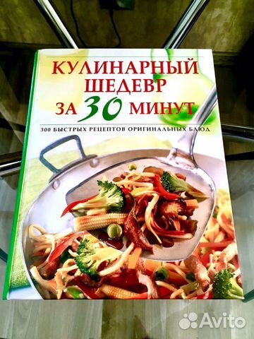 Кулинарная книга