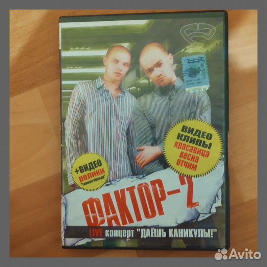 Руки вверх \ фактор 2 DVD CD MP3