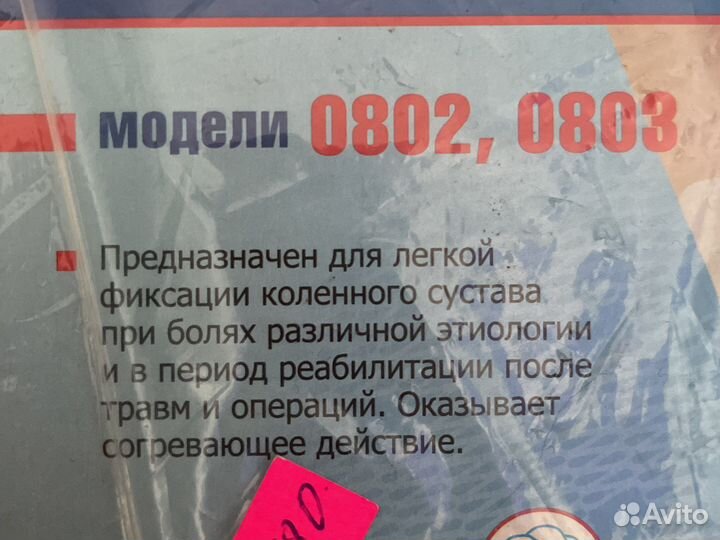 Наколенник эластичный