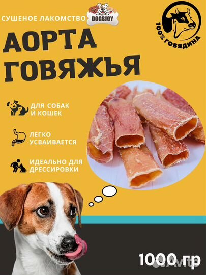 Сушеная говяжья аорта 1кг