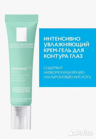 La Roche-Posay Hydraphase HA Yeux/Eyes