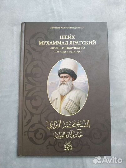 Мухаммад Яраги, Выдающиеся личности, Весы справедл