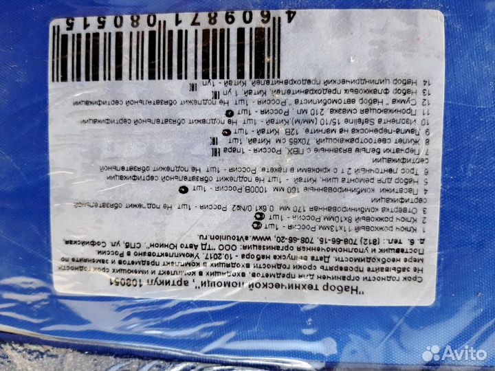 Набор тенической помощи