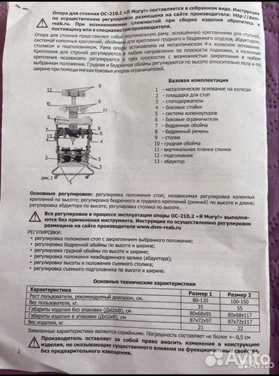 Опора для стояния ос-210.2.(Я могу)