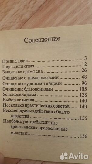 Карманная книга. Магия вашего дома