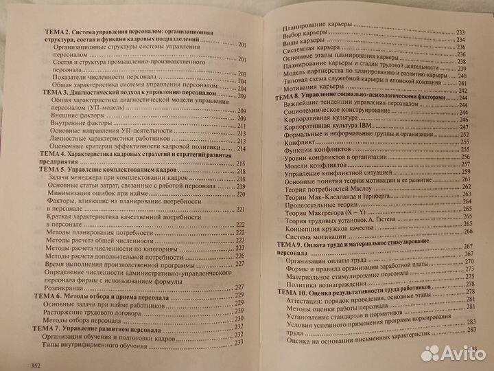 Л. И. Лукичева Управление организацией