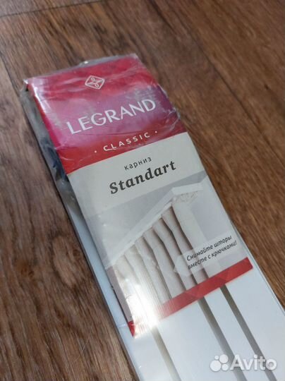 Карниз для штор 3-х рядный Legrand 240 см