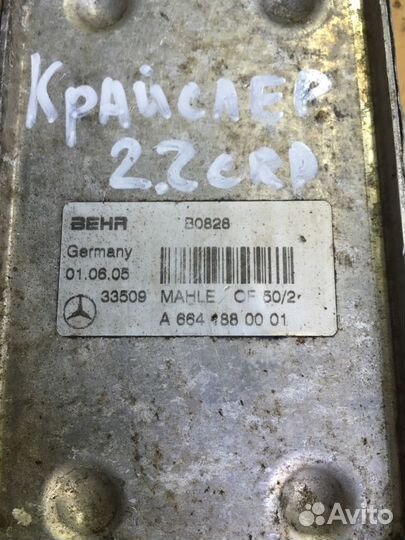 Теплообменник A6641880001