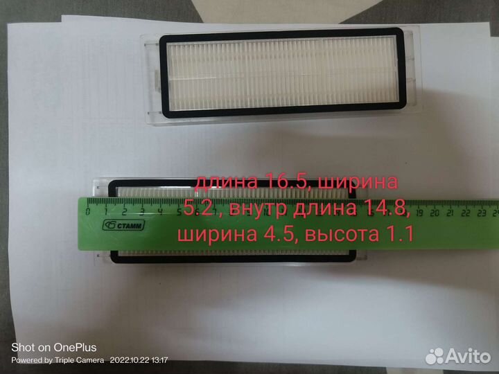 Фильтр для робота пылесоса Xiaomi