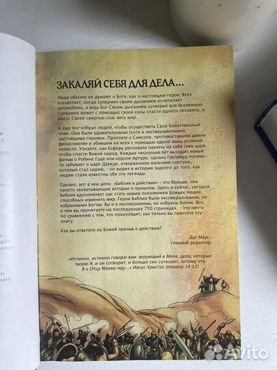 Библия в действии в формате комикса