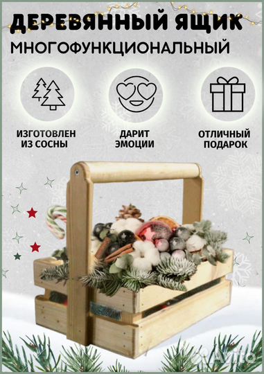 Ящик деревянный подарочный