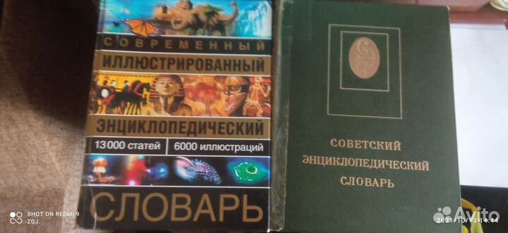 Словари энциклопедии