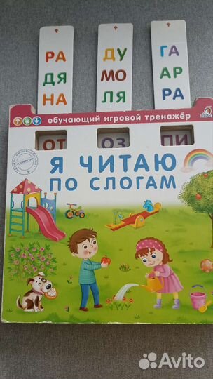 Робинс. Я читаю по слогам