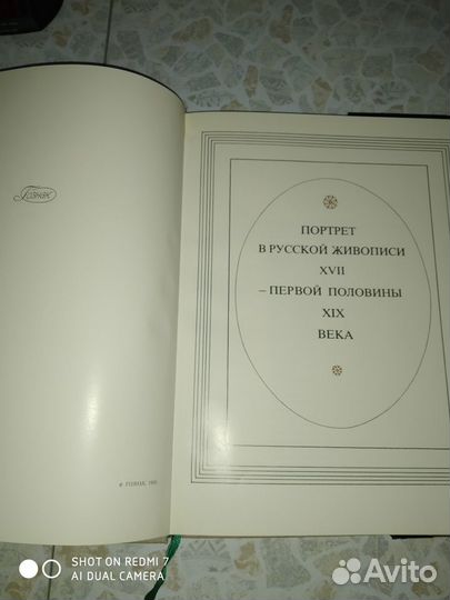 Альбом Портрет в русской живописи