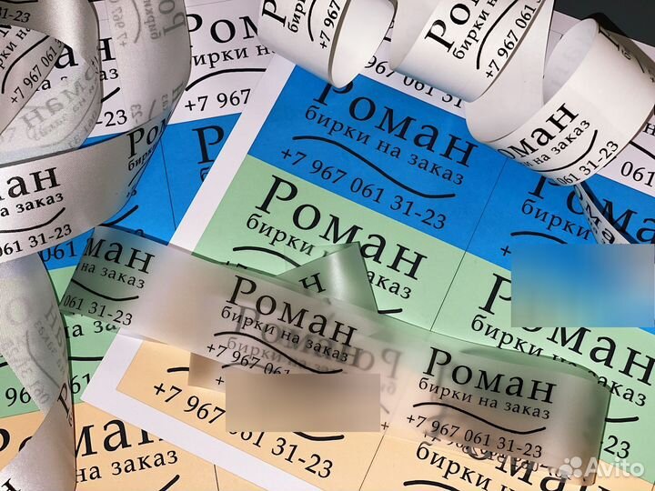 Печать бирок, составников, лейблов, вшивных бирок