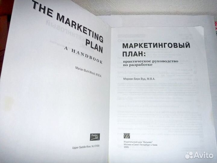 Маркетинговый план.Практическое руководство