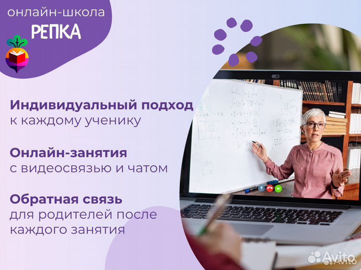 Репетитор по Русскому языку, Математике