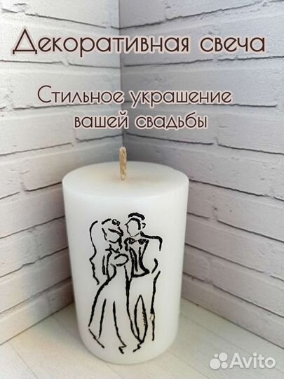 Свадебная свеча 