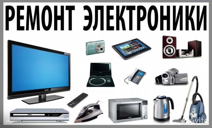 Ремонт и выкуп телевизоров, компьютеров, ноутбуков
