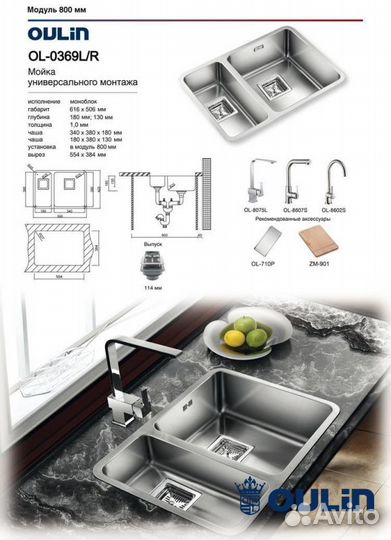 Мойка кухонная OL-0369L универсальный монтаж