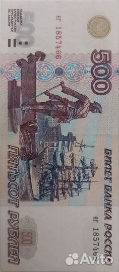 500 рублей 1997 без модификации