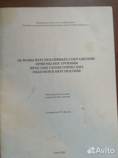 Пособие для абитуриентов архитектурных вузов. Осно