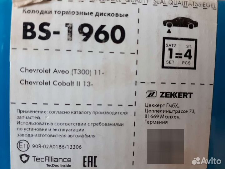 Колодки тормозные передние Chevrolet Aveo/Cobalt