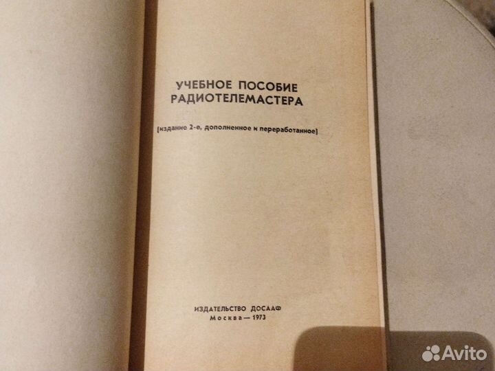 Учебное пособие радио теле мастера