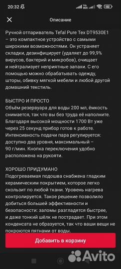 Ручной отпариватель tefal