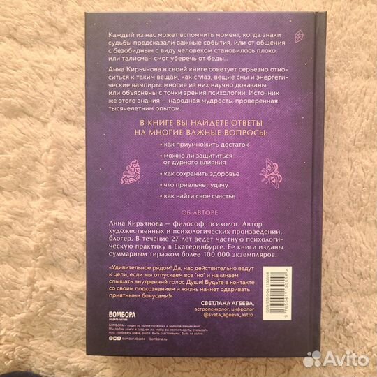 Книга талисман счастья И удачи