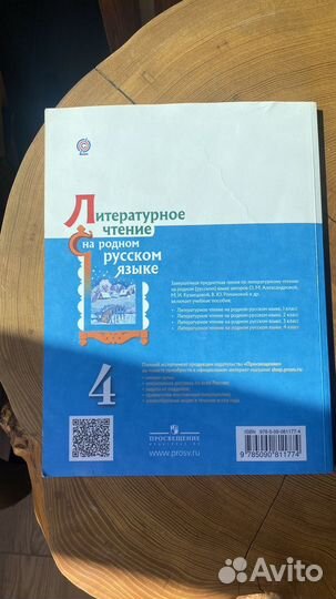 Литературное чтение 4 класс