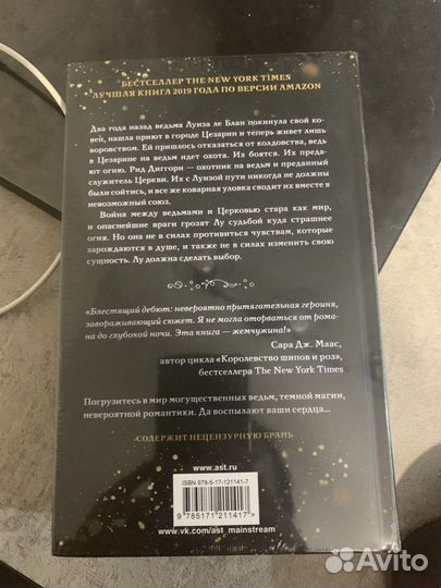 Змей и голубка