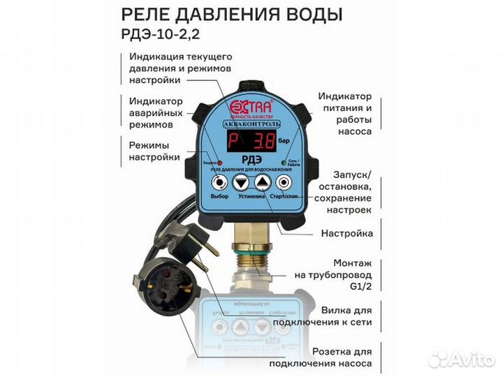 Реле давления электронное Акваконтроль рдэ-10-2,2