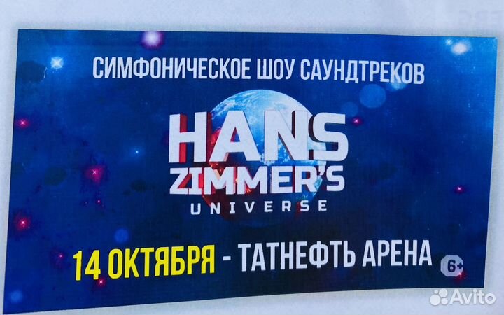 Билеты на концерт