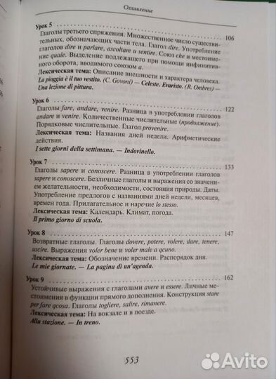 Самоучитель итальянского языка