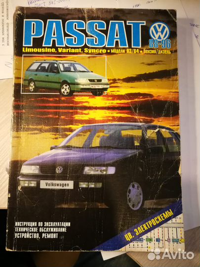 Книга по ремонту WV Passat В3/B4