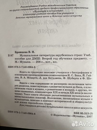 Музыкальная литература зарубежных стран 2 год обуч