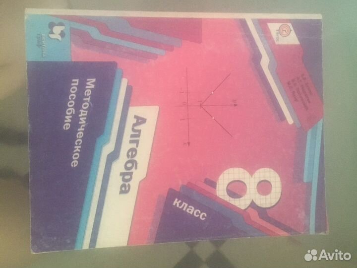 Алгебра 8 класс