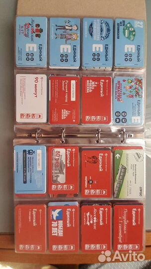 Коллекция проездных билетов