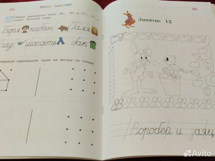 Пособие Пишу красиво для детей 6-7 лет часть 1