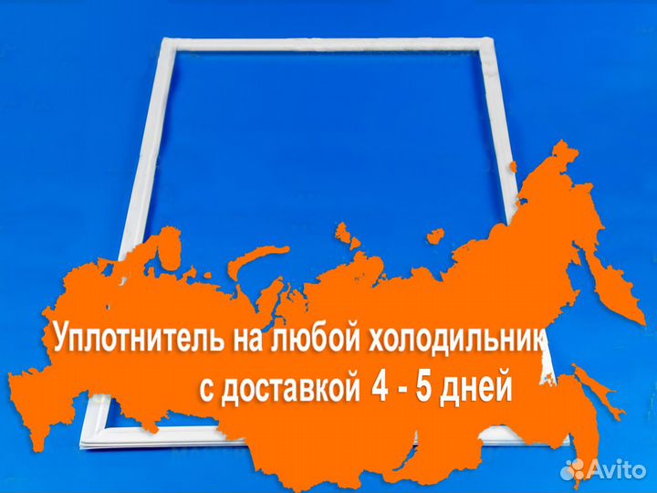 Резинка уплотнитель на дверь холодильника