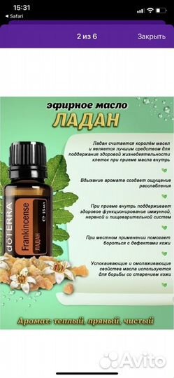 Эфирные масла do Terra