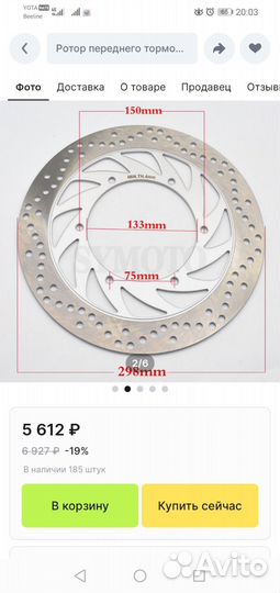 Новый тормозной диск yamaha