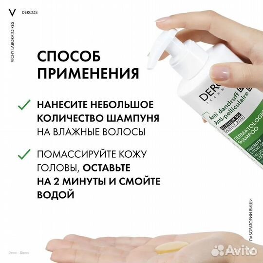 Dercos Vichy Интенсивный шампунь против перхоти с