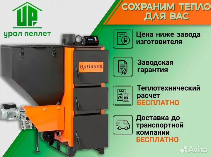 Пеллетный котел Vulkan Optimum Uni Max 250