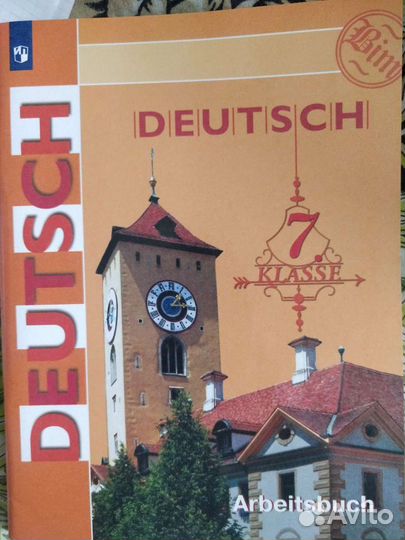 Рабочая тетрадь по немецкому языку