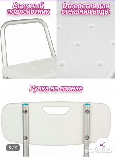 Стул для купания