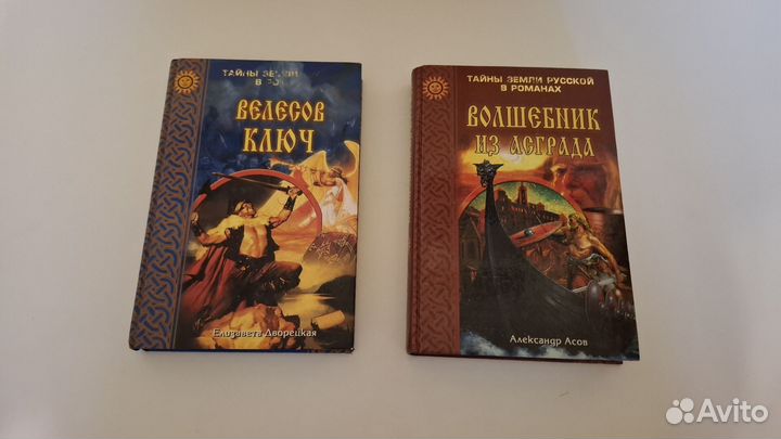 Серия Тайны земли русской в романах